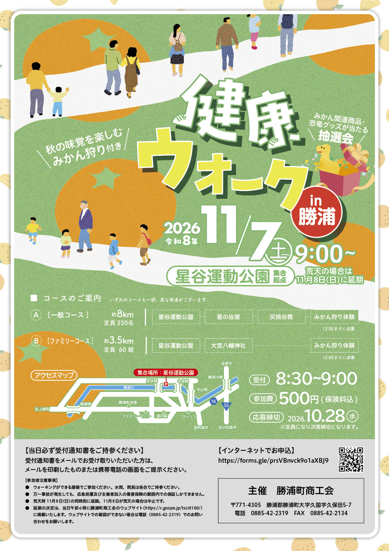みかん狩り付　健康ウォークin勝浦2026　開催のご案内