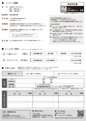 l_ol_20260928_kenkouwalk_fly (1)_page-0001.jpg
