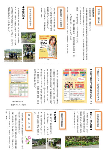 R5商工会だより1号　最終_page-0002.jpg