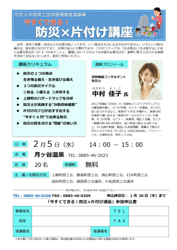 250205 中村佳子先生_チラシ　上勝町商工会_page-0001.jpg