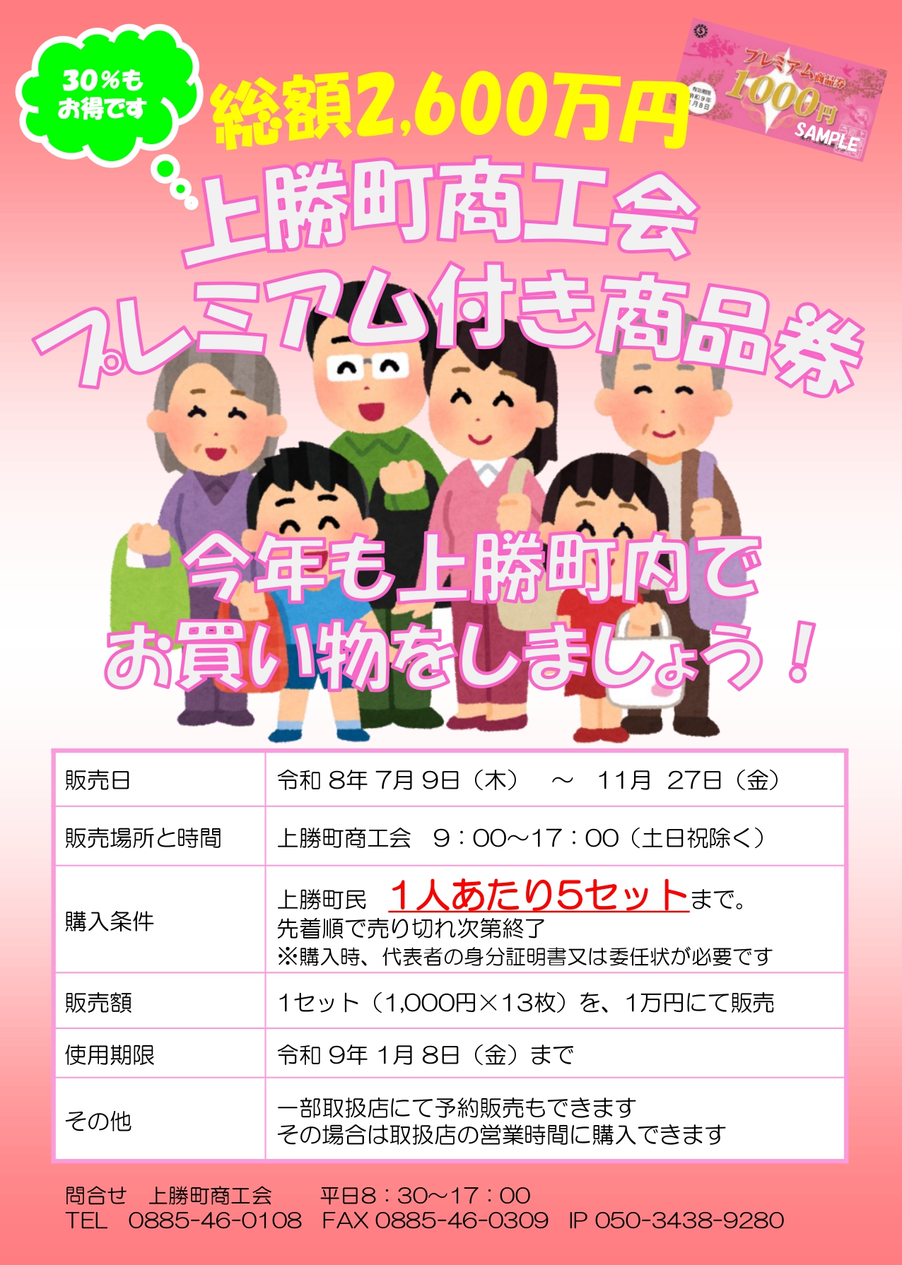 商工会からのお知らせ - 徳島県 上勝町商工会