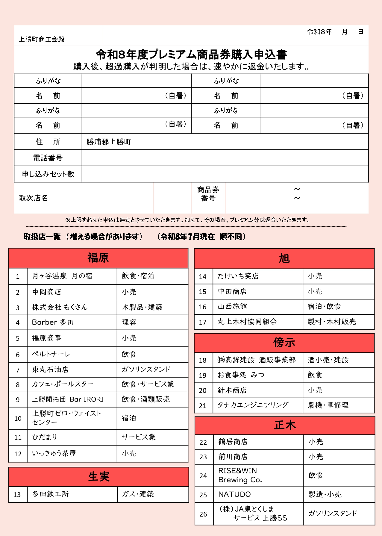 商工会からのお知らせ - 徳島県 上勝町商工会