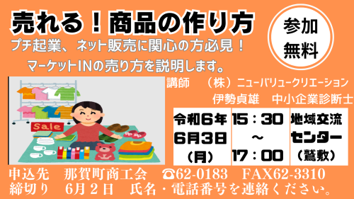 売れる！商品の作り方 telop 商工会.png