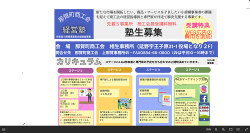 経営塾募集.png