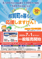 0527応援しますけんA3_一般_発行総額修正版_page-0001.jpg