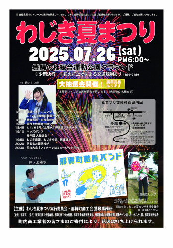 夏まつり2025縦.jpg