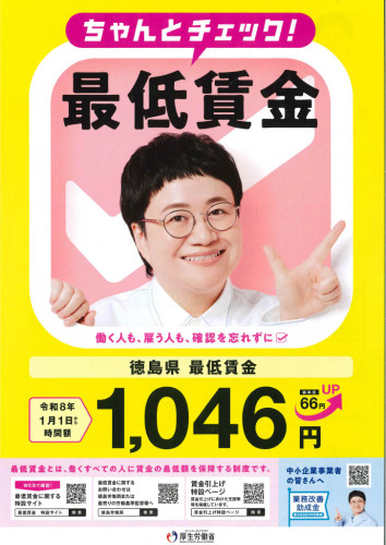 R7年度　最低賃金.jpg