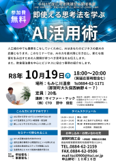AI活用術チラシ.png