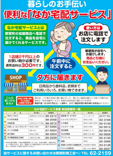 R8なか宅配サービス加盟店.jpeg