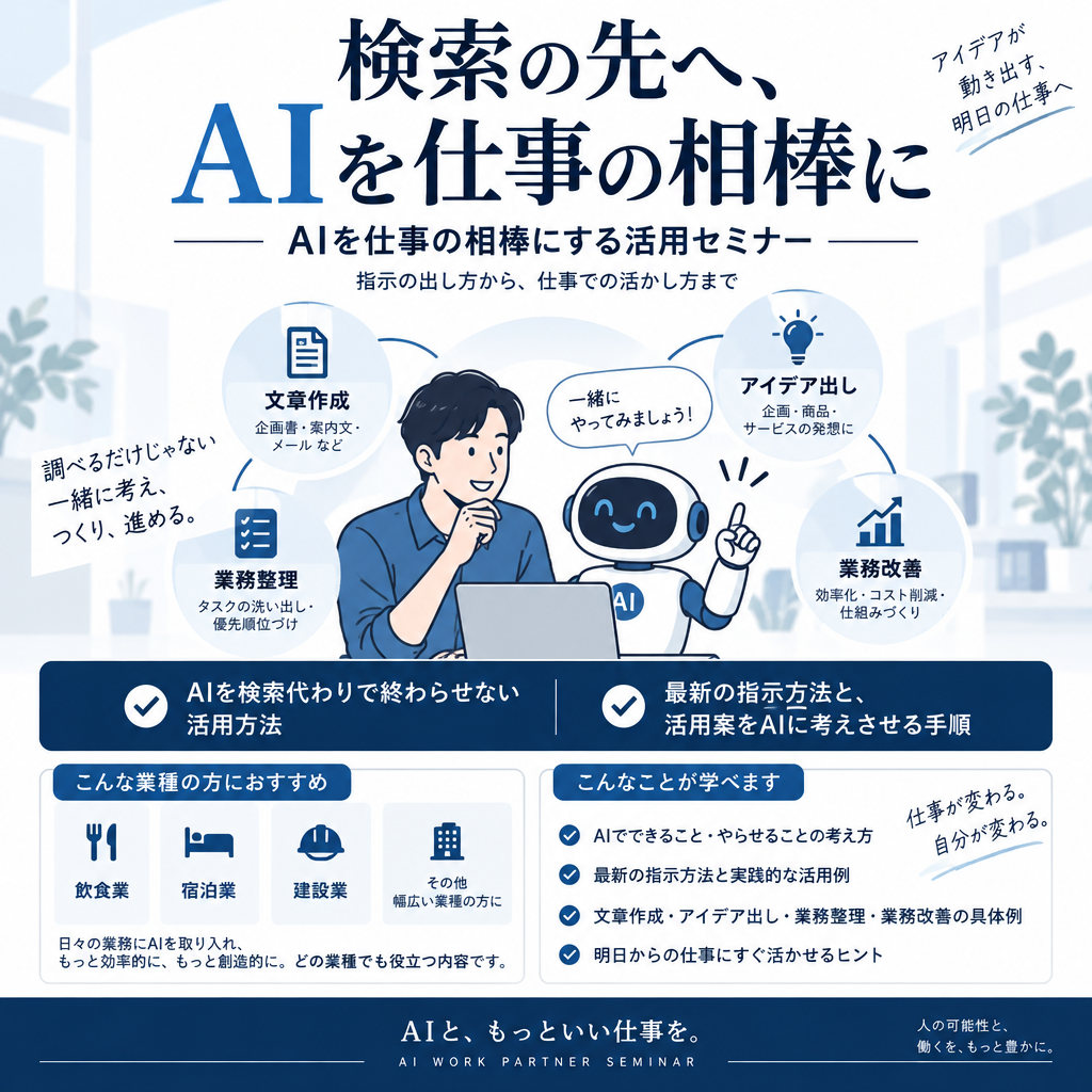 AI活用術セミナー案内