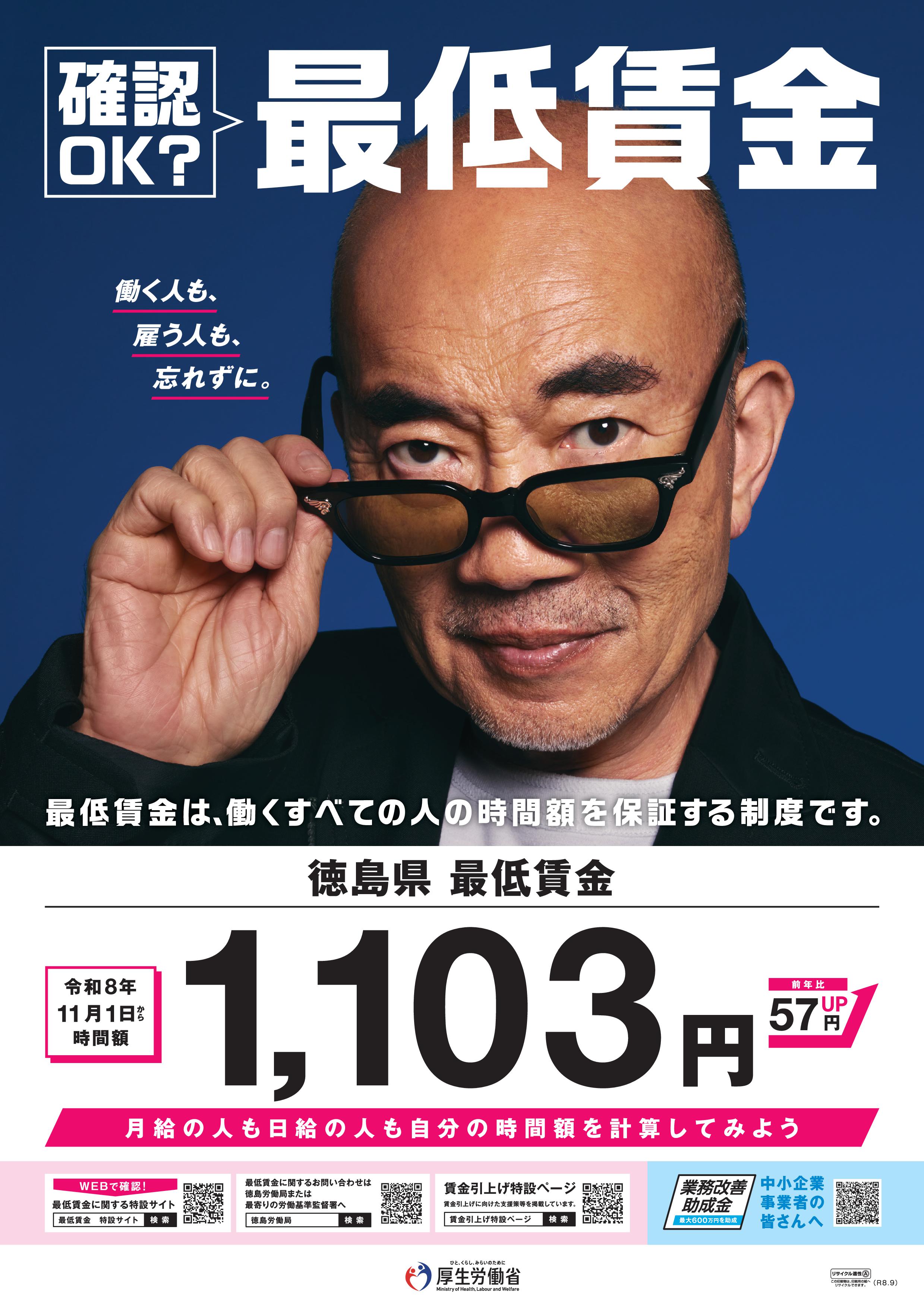 令和8年度最低賃金の改正について
