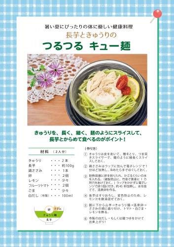 08.つるつるキュー麺.jpg