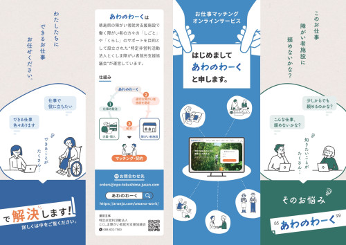あわのわーくでSDGsの取組みを！_リーフレット_page-0001.jpg