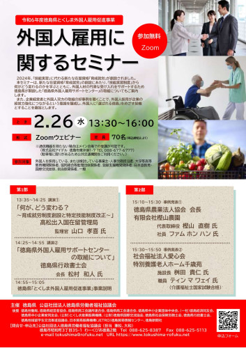 外国人雇用に関するセミナーチラシ_page-0001.jpg
