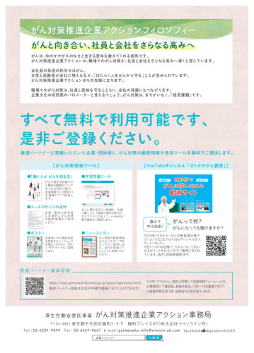02_令和6年度企業アクションチラシ_page-0002.jpg
