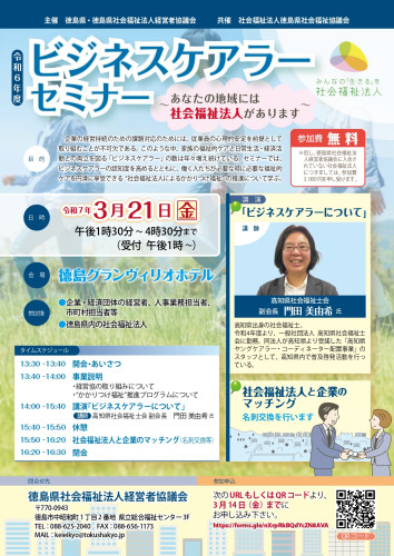 ビジネスケアラーチラシ_page-0001.jpg