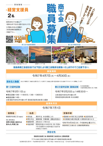 R070701採用_経営支援員募集チラシ (1)_page-0001.jpg