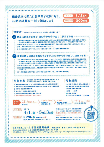 スタートアップ創出促進補助金pdf2_page-0001.jpg