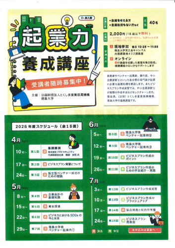 起業力養成講座.jpg