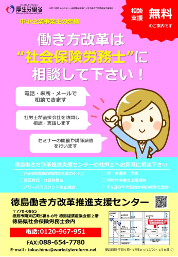 R7働き方改革推進支援センターちらし_page-0001.jpg