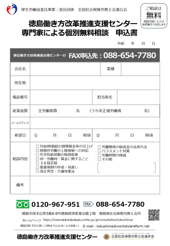 R7働き方改革推進支援センターちらし_page-0002.jpg