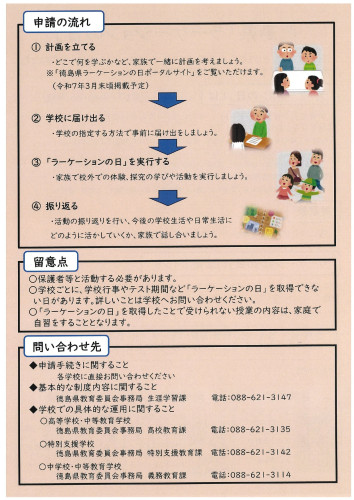 徳島県「ラーケーションの日」リーフレット_page-0002.jpg