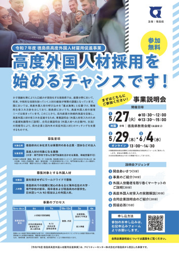 徳島県高度外国人材雇用促進事業_page-0001.jpg