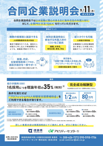 徳島県高度外国人材雇用促進事業_page-0002.jpg