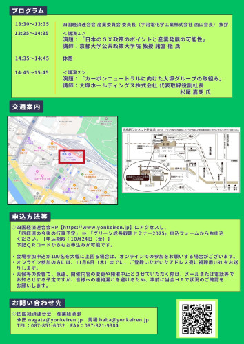 グリーン成長戦略セミナー (1)_page-0002.jpg