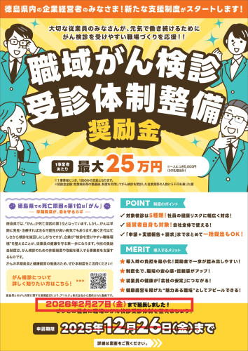 【2.27まで延長】職域がん検診奨励金チラシ_page-0001.jpg