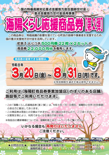 ２０２６　海陽くらし応援商品券_page-0001.jpg