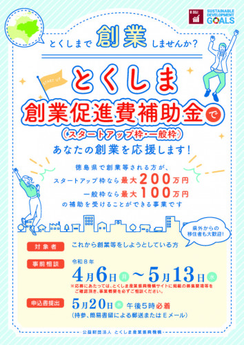 とくしま創業促進.jpg