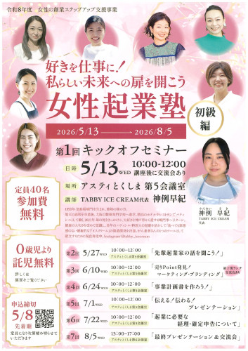 女性起業塾初級（春編）チラシ_page-0001.jpg