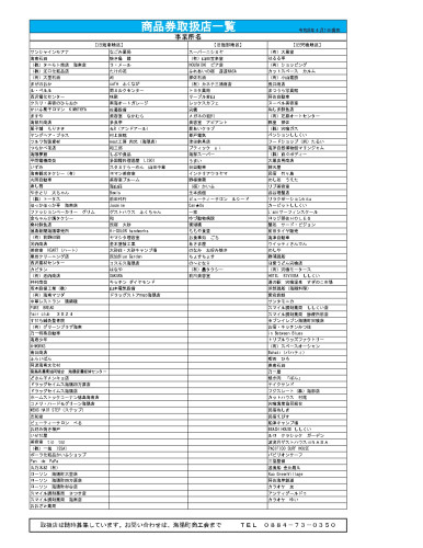海陽くらし応援商品券［第２弾］取扱店一覧_page-0001 (2).jpg