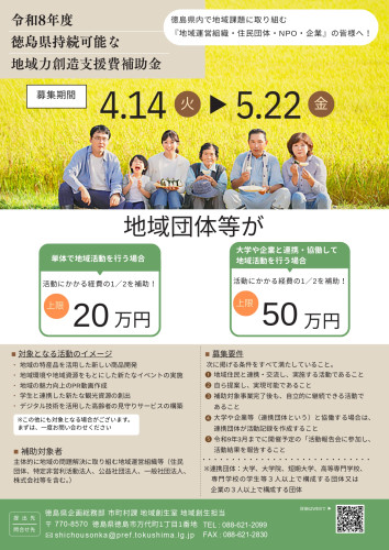 チラシ（持続可能な地域力創造支援費補助金）_page-0001.jpg