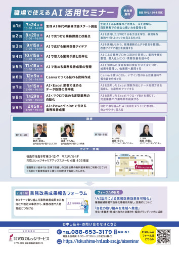 職場で使えるAI活用セミナーチラシ_page-0002.jpg