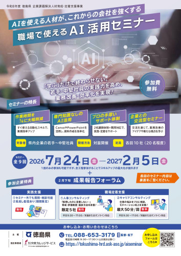 職場で使えるAI活用セミナーチラシ_page-0001.jpg