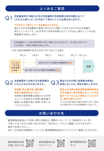別添1 雇用調整助成金リーフレット_page-0002.jpg