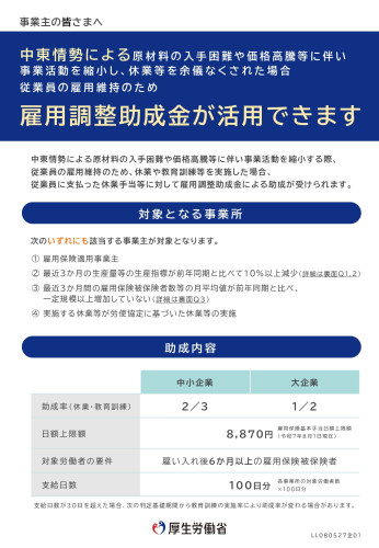 別添1 雇用調整助成金リーフレット_page-0001.jpg