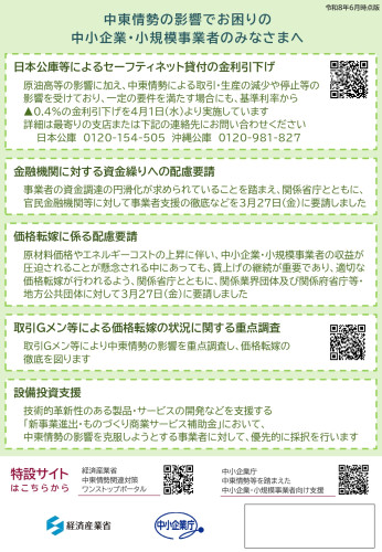 別添2 中東情勢により影響を受ける中小企業・小規模事業者向け支援策チラシ_pages-to-jpg-0002.jpg