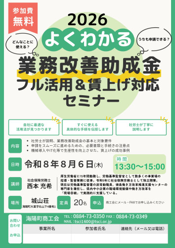 業務改善助成金セミナー案_page-0001 (1).jpg