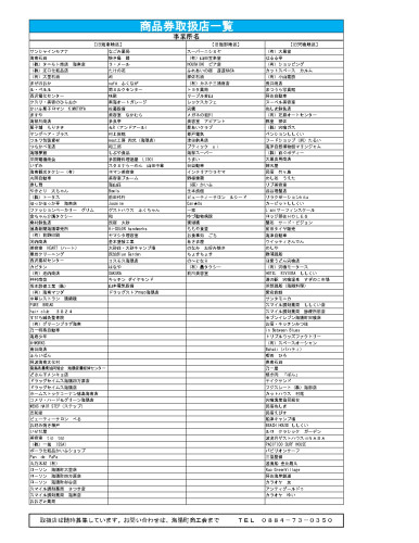 海陽くらし応援商品券［第２弾］取扱店一覧.jpg
