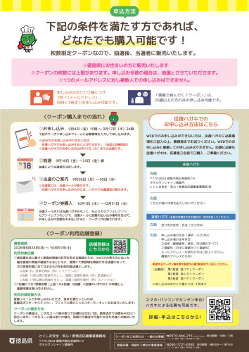 ｜『とくしま食べて！呑んで！応援キャンペーン』_page-0002.jpg