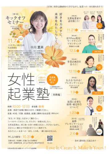 女性起業塾（秋編）チラシ_page-0001.jpg