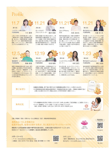 女性起業塾（秋編）チラシ_page-0002.jpg