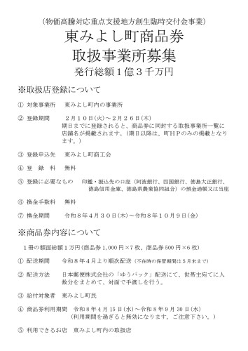 加盟店募集_page-0001.jpg