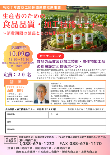 生産者のための食品品質・加工技術セミナー .png