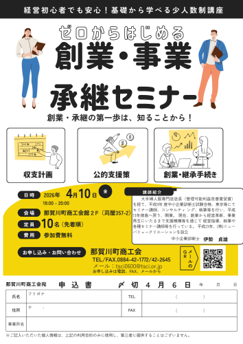 黄 白 起業 創業 セミナー 商工会 チラシ A4.png