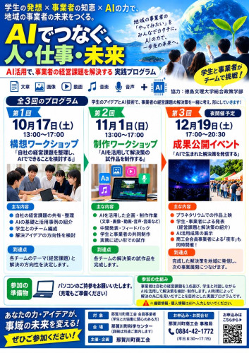 AI産学共創プログラムチラシ.JPG