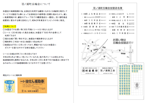 五輪会　使い方.png